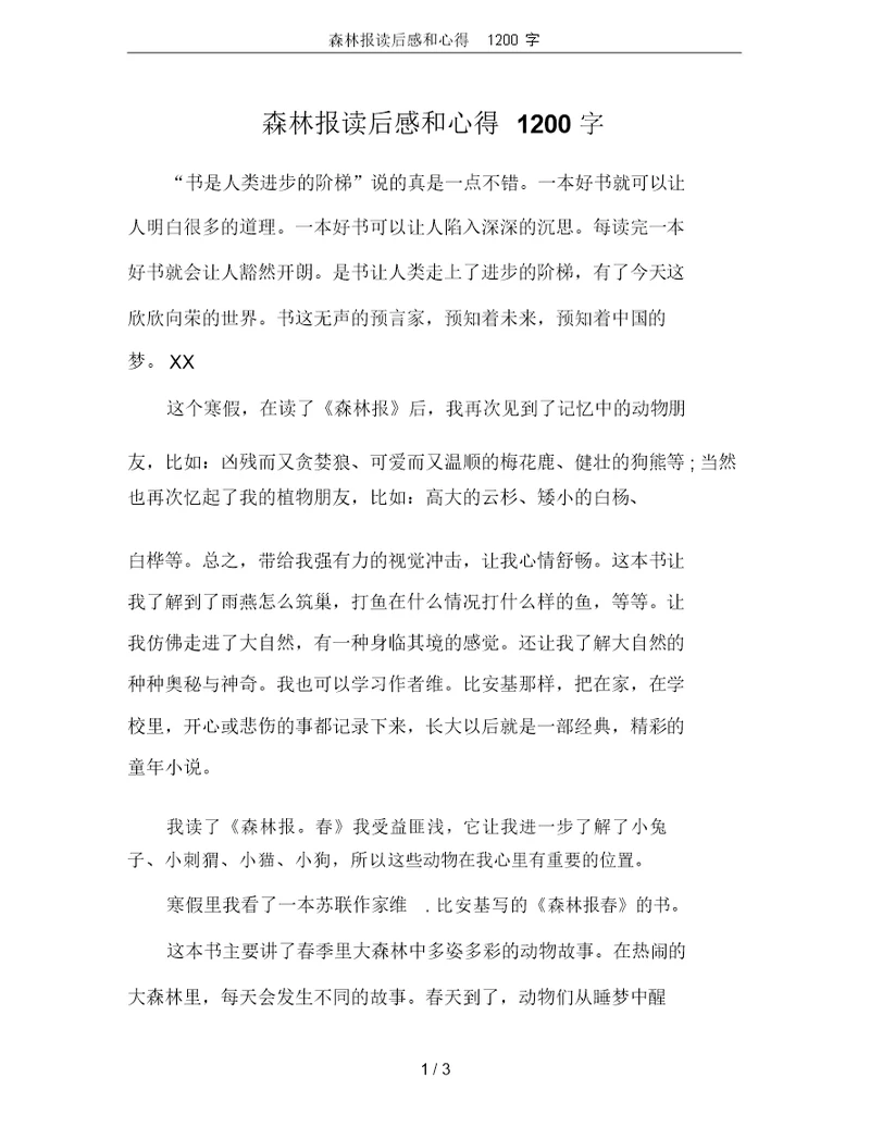 森林报读后感和心得1200字