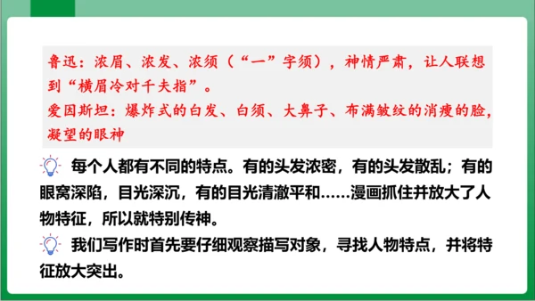 七年级上册第三单元写作 写人要抓住特点（课件）【2023秋人教七上语文高效实用备课】(共44张PPT