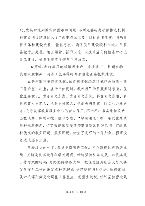 县招商引资工作会议讲话稿精编.docx