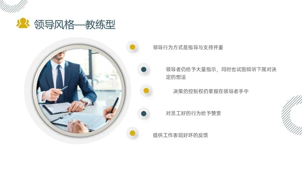 黄色绿色实拍简约共赢领导力团队沟通激励领导风格ppt