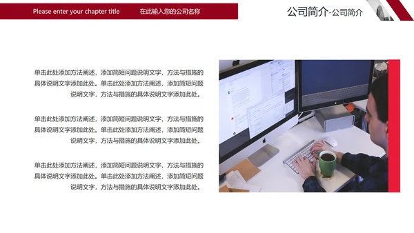 简约商务风企业公司简介宣传PPT模板