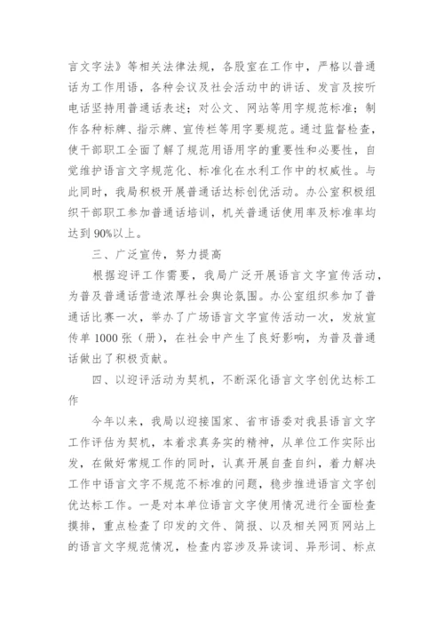 语言文字工作总结.docx