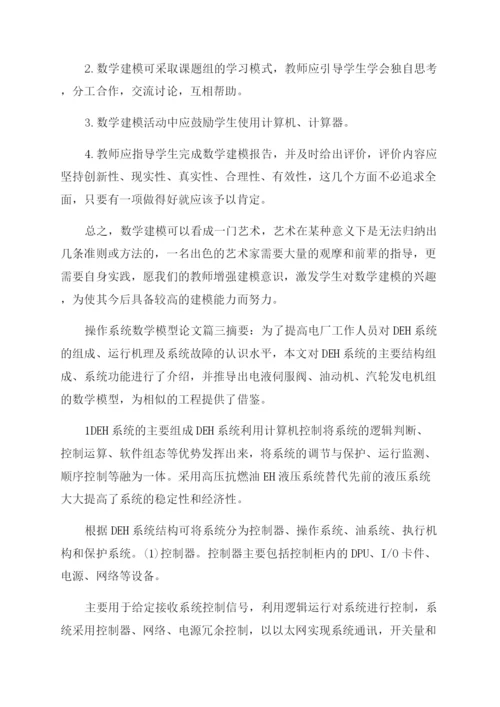 数学模型论文.docx