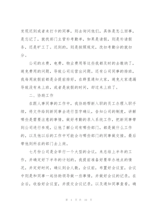 行政个人月工作总结范文（5篇）.docx