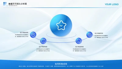浅蓝色商务风数据关系页
