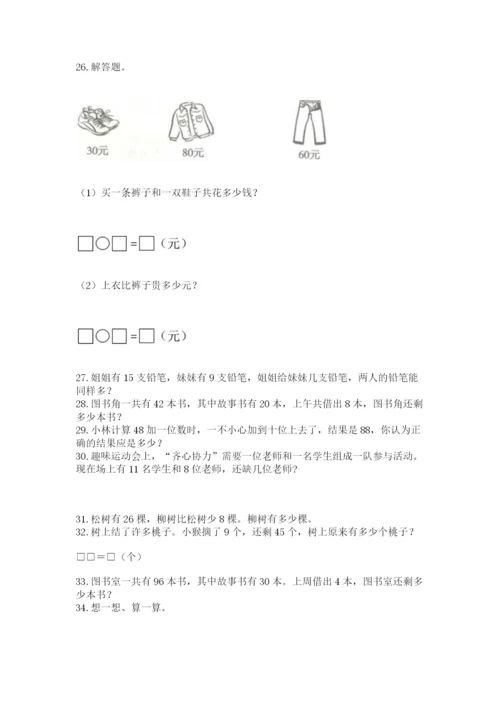 一年级下册数学解决问题60道附完整答案（全优）.docx