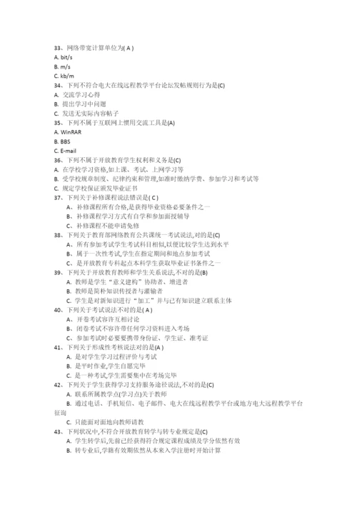 2022年中央广播电视大学开放教育考试题库.docx