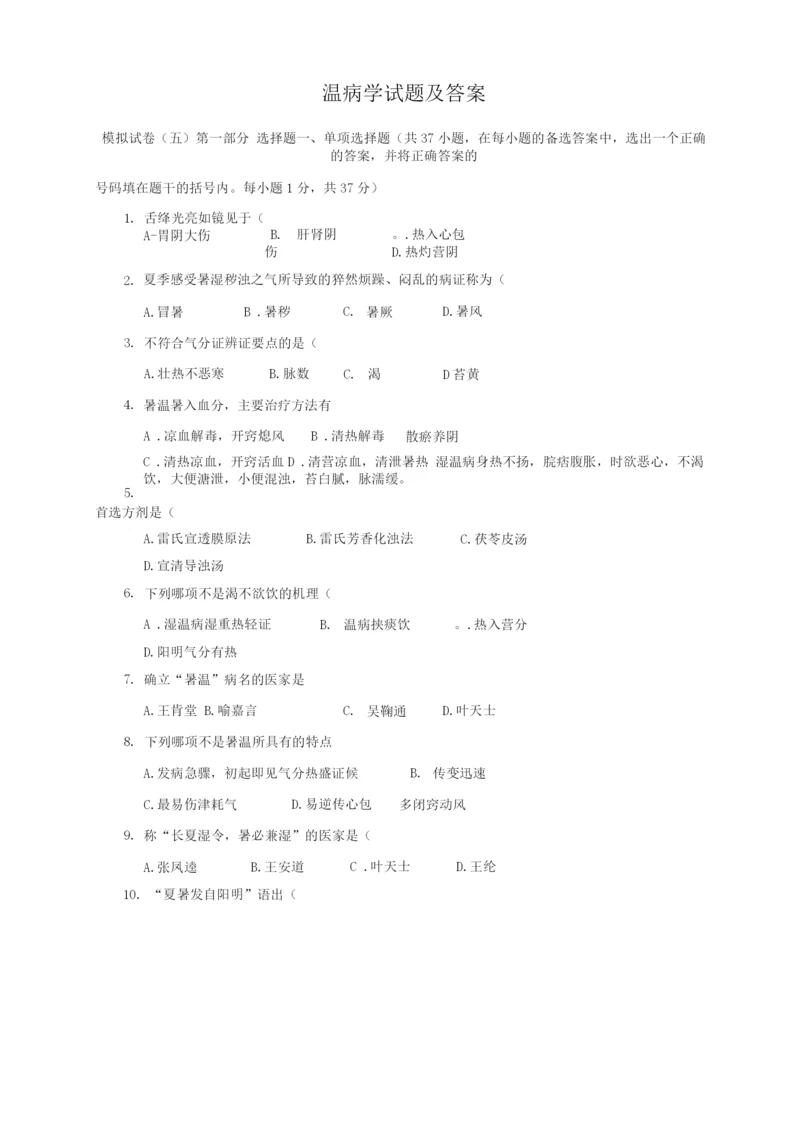 温病学试题及答案(二).docx