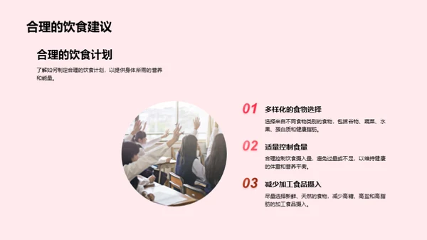 健康生活的秘诀