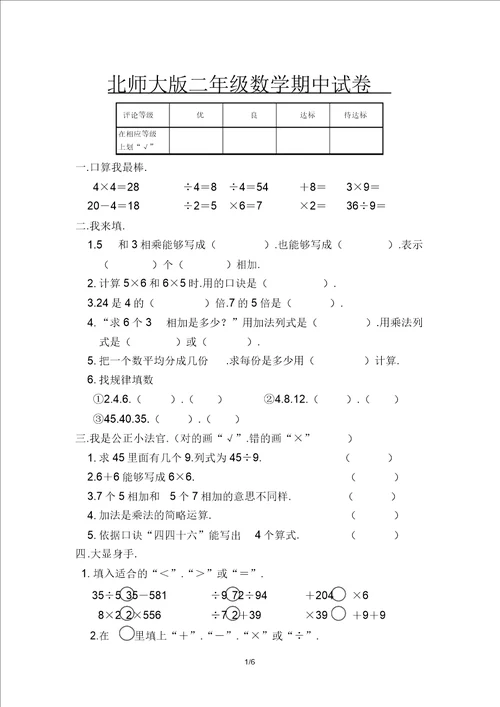 北师大版二年级数学期中试卷