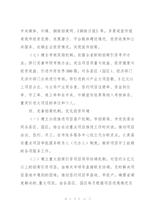招商引资工作计划范文（3篇）.docx