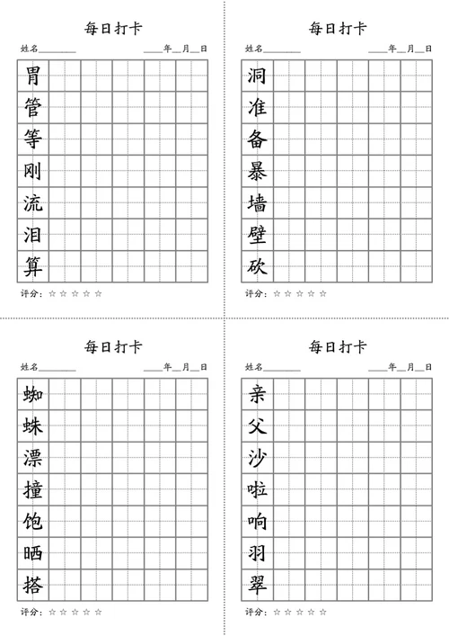 三年级上语文生词字帖学习本字帖