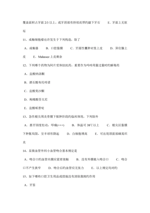 2023年黑龙江口腔执业医师口腔内科口腔溃疡原因考试题.docx