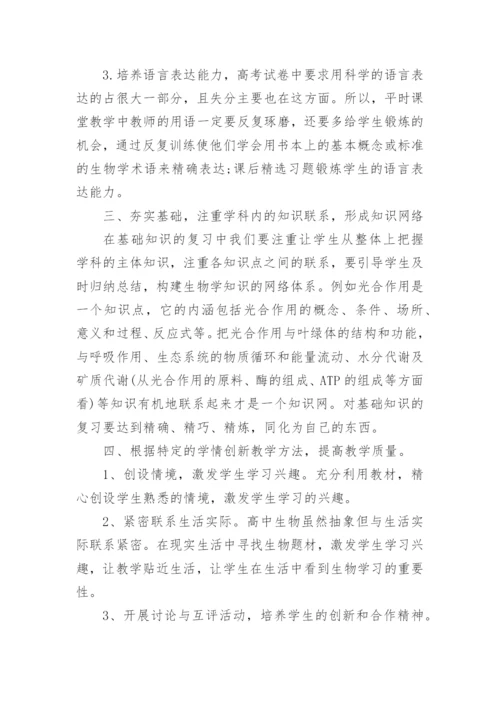 高三化学教师年度工作总结.docx