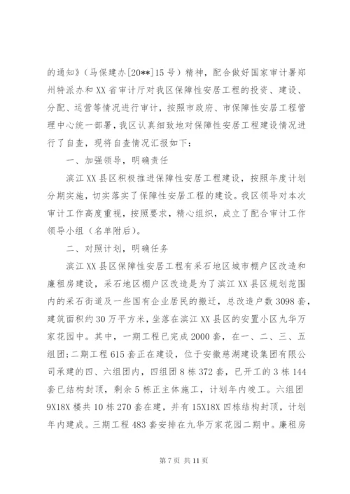 安居工程自查报告范文.docx