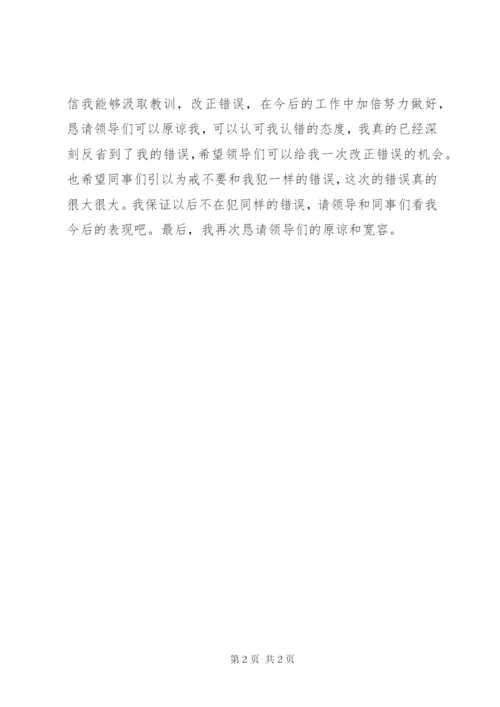 开写不当检查医嘱检讨书.docx