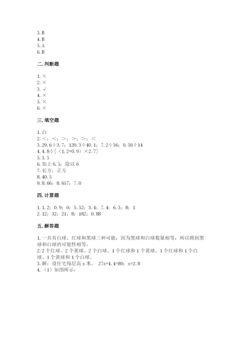 人教版五年级上册数学期末测试卷附答案ab卷.docx
