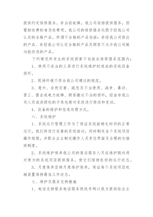 投标售后服务方案.docx