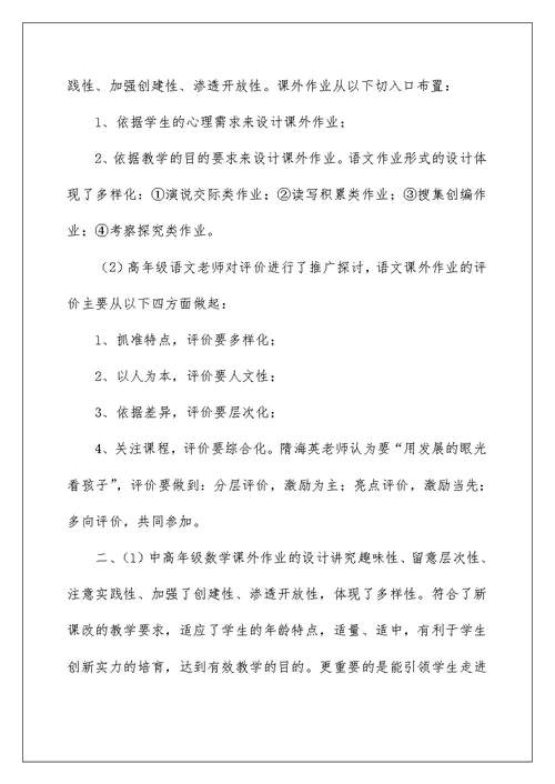 昌城小学“小学生多元化作业设计与评价”研究课题阶段性总结
