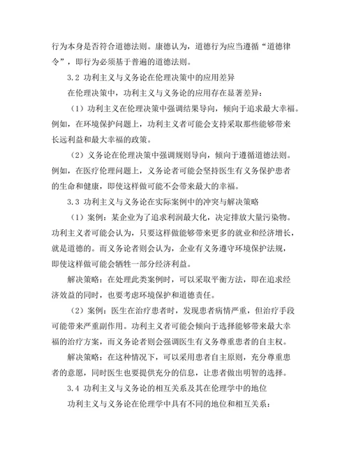 伦理学中的功利主义与义务论之辩