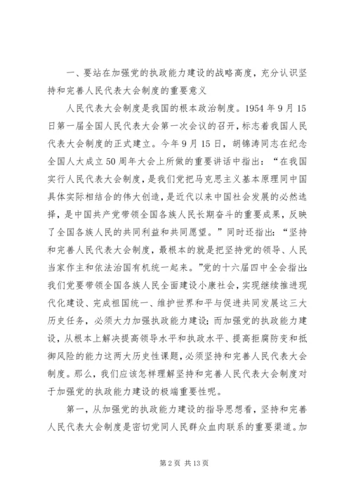 县委书记在县委人大工作会议上的讲话.docx