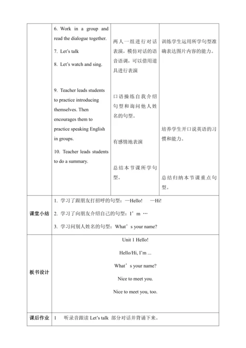 【核心素养】人教版英语三年级上册-U1 PA  Let's talk（教案）
