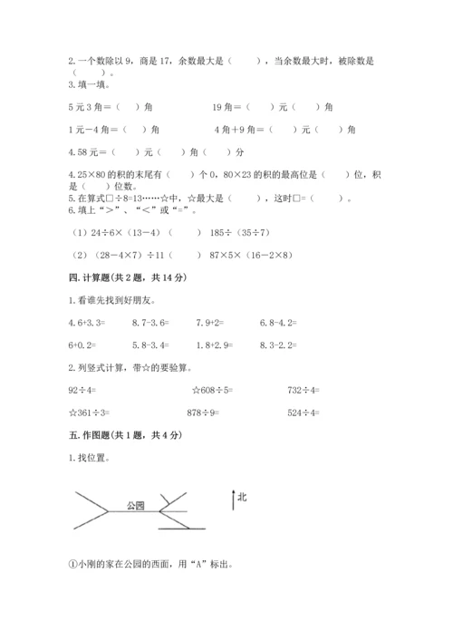 小学数学三年级下册期末测试卷及参考答案【巩固】.docx