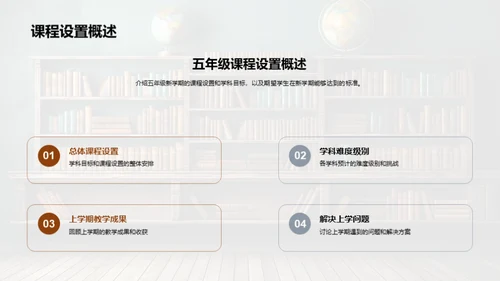 五年级新学期规划