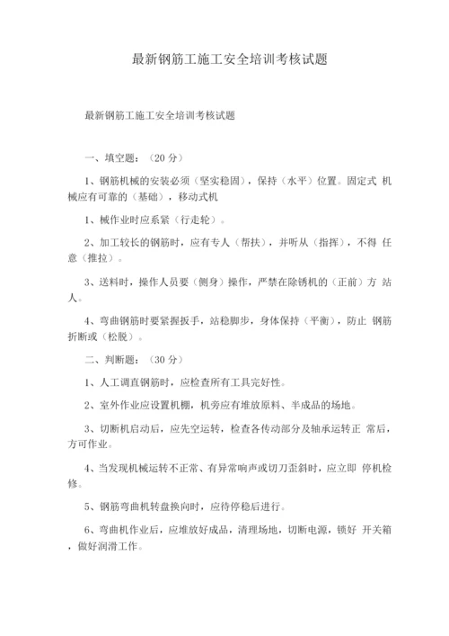 新员工入厂安全培训考试题及答案.docx