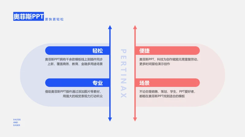 简约通用对比关系4项PPT单页