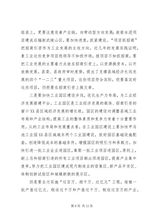 县工业经济发展办公会讲话.docx