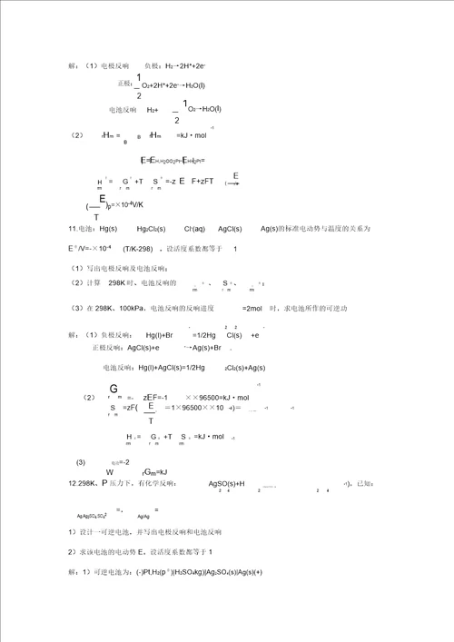 物理化学第七章电化学习题及解答20220214174619