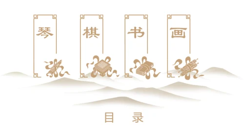 国学中国传统文化中国风国学通用PPT模板