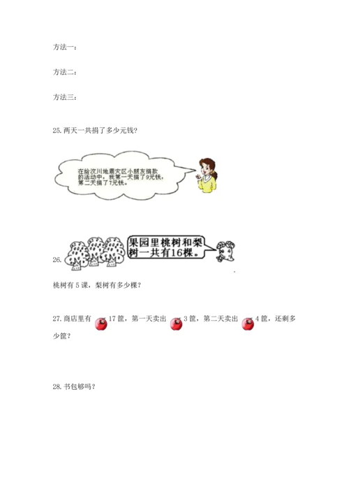 一年级上册数学解决问题50道及参考答案（精练）.docx