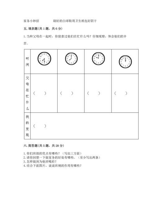 部编版四年级上册道德与法治期中测试卷带答案（突破训练）.docx