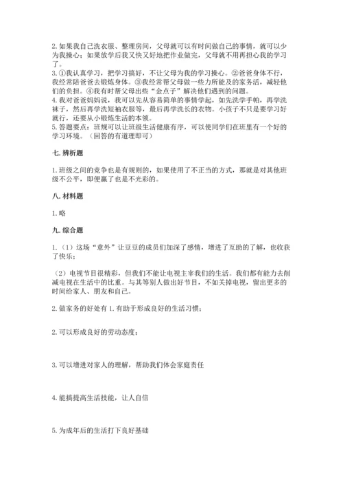 部编版四年级上册道德与法治期中测试卷带答案（a卷）.docx