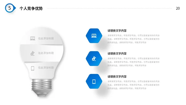 微立体风简约形状公司企业部门岗位竞聘个人简历自我介绍PPT竞聘1
