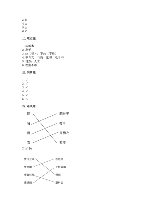 教科版二年级上册科学期末测试卷带答案（精练）.docx