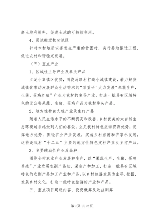 贫困村脱贫计划2.docx