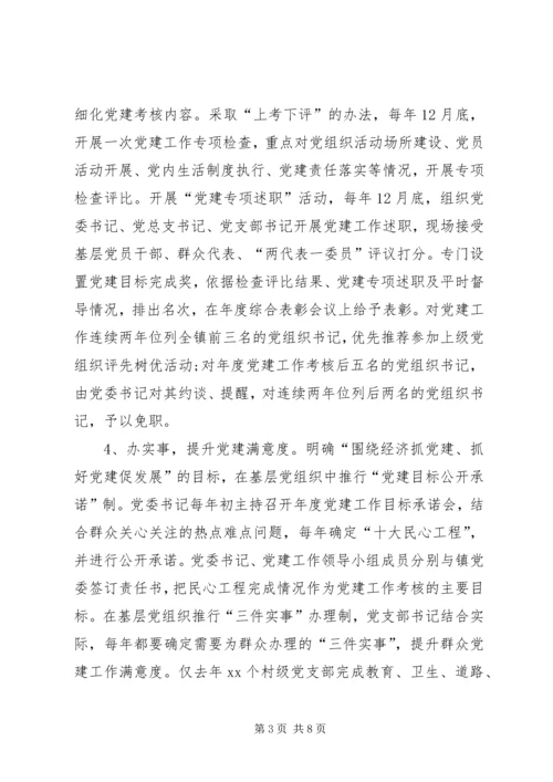 机关党委加强党建调研1 (5).docx