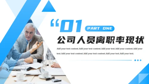 企业人力资源离职率分析通用PPT模板