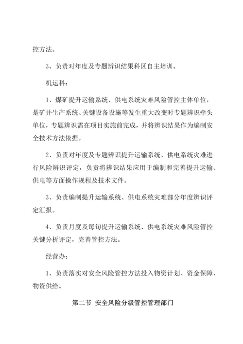 安全风险分级管控综合体系.docx