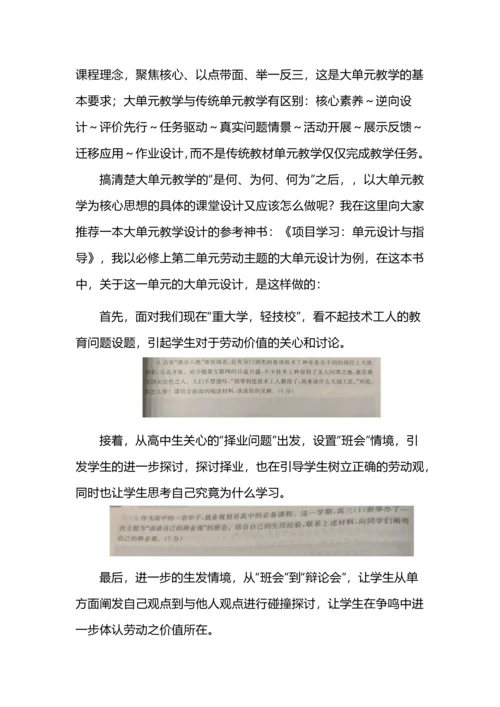 大单元教学--是何？为何？何为？.docx