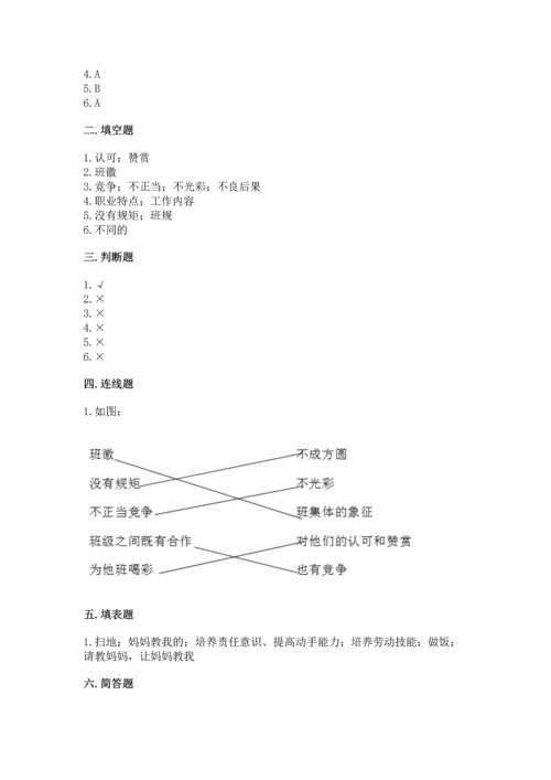 部编版道德与法治四年级上册期中测试卷及答案（考点梳理）.docx