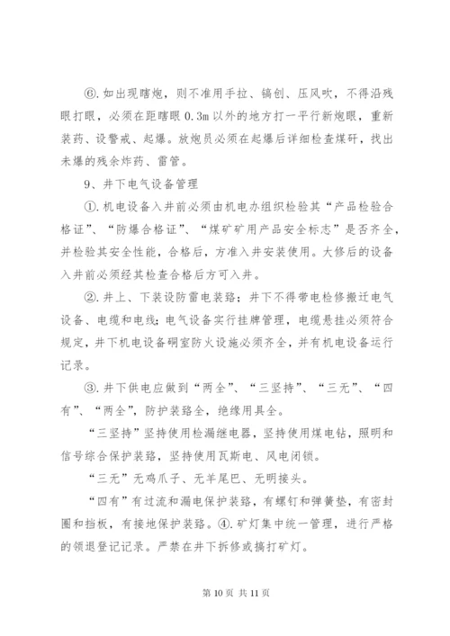 年度瓦斯治理方案.docx