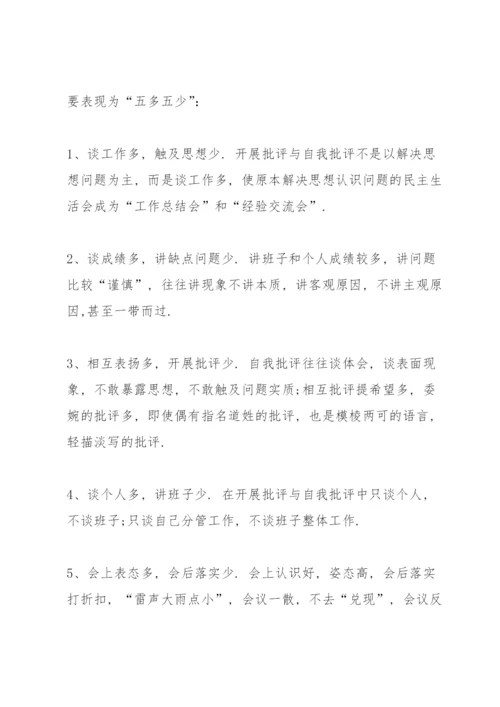 医务人员批评与自我批评发言稿五篇.docx