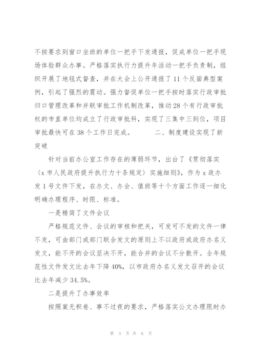 市政府开展“执行力提升年”活动交流发言.docx