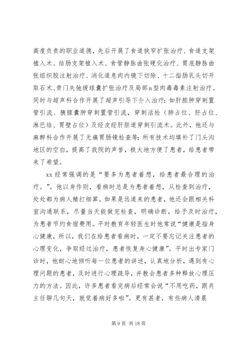 优秀医生先进事迹材料 (2).docx