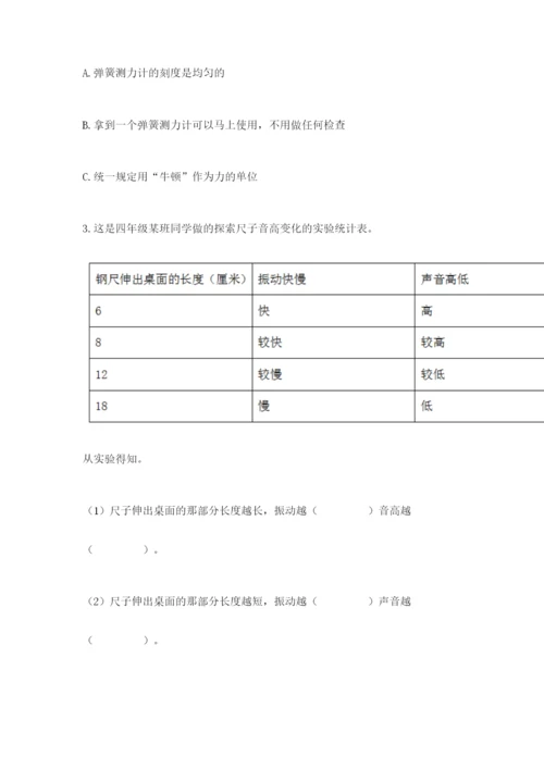 教科版四年级上册科学期末测试卷【名校卷】.docx