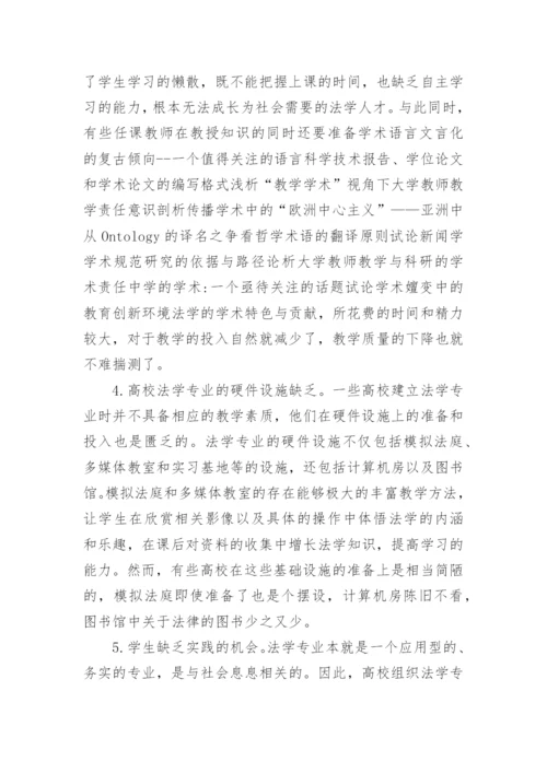 浅谈我国法学教育的三种模式论文.docx